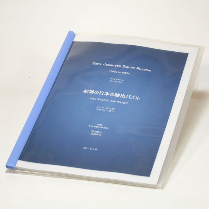 初期の日本の輸出パズル（日本語訳）